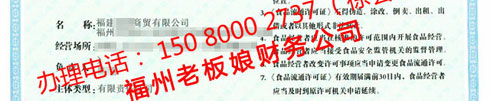 食品流通許可證，辦理電話： 150 8000 2737 （徐會(huì)計(jì)）